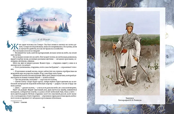 Книга Сказки народов Русского Севера () — 15