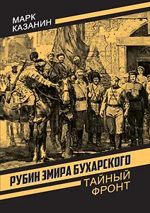 Рубин эмира Бухарского