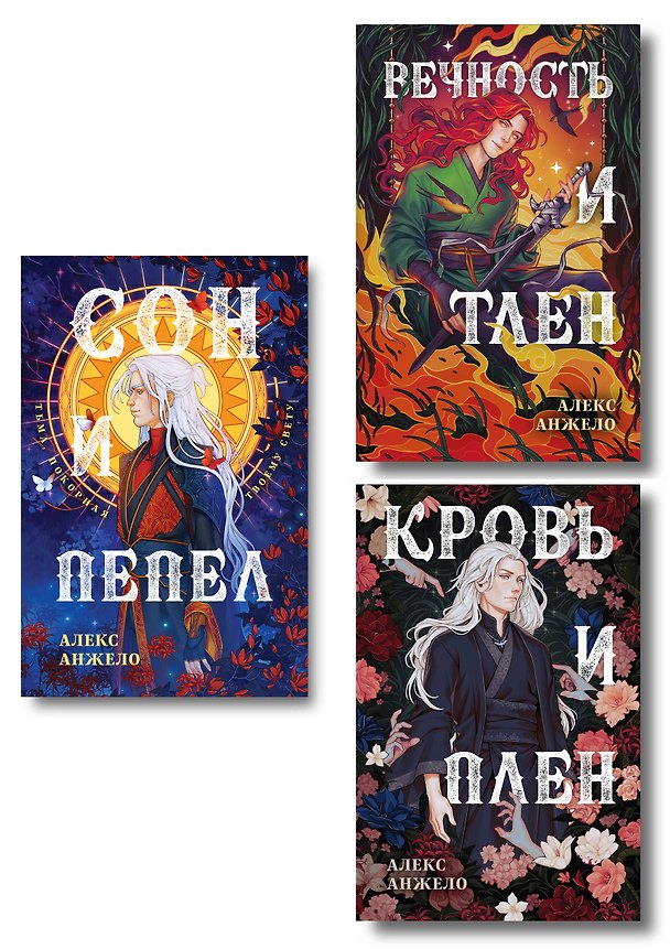 Книга Комплект книг "Мир Дэвлата" (1-3) (Алекс Анжело) — 1
