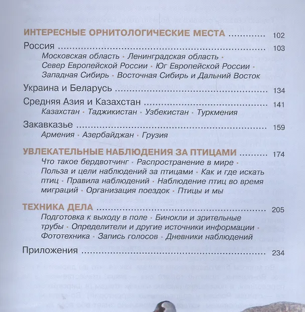 Книга Птицы.Наблюдаем,определяем,фотографируем (12+) () — 3