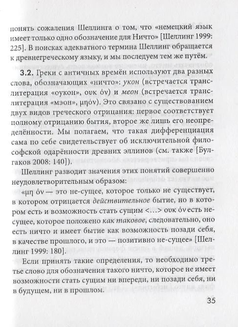 Книга НИЧТО: введение в нигилософию. Tractus nihilosophicus. Монография (Михаил Бойко) — 4