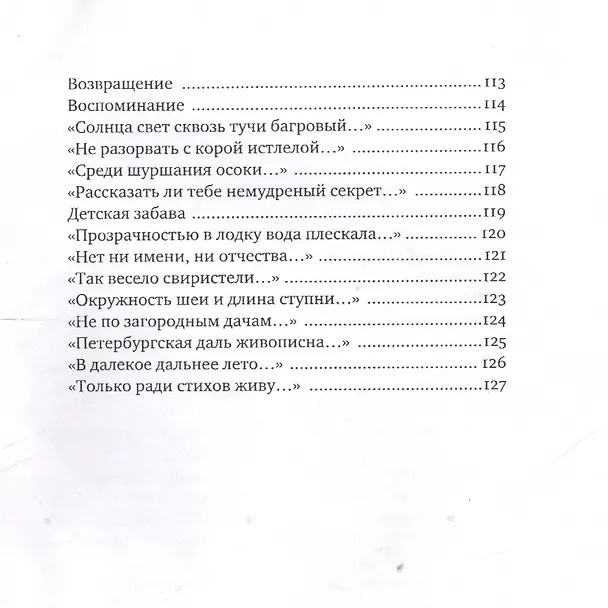 Книга Прекрасное трагическое небо (Павел Громов) — 5