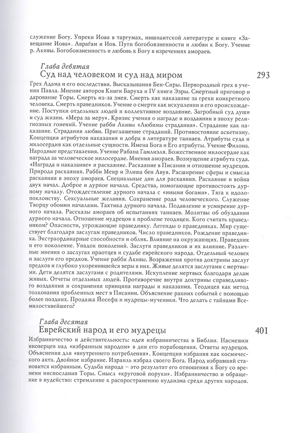 Книга Мудрецы Талмуда (Урбах) () — 4