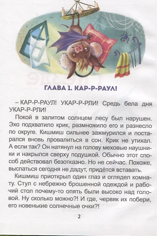 Книга Дело об опустевшем гнезде (Евгения Русинова) — 4