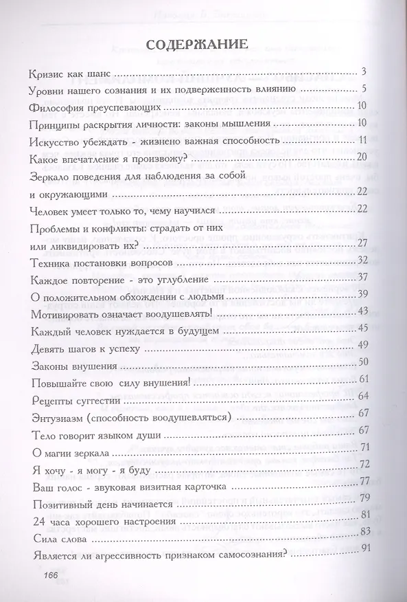 Книга Преуспевать с радостью (Николаус Энкельманн) — 2
