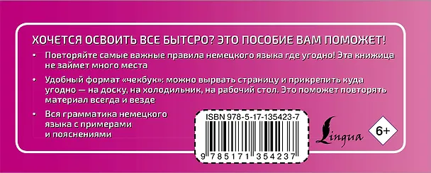 Книга Немецкий язык. 100 самых важных правил быстро и просто (Сергей Матвеев) — 2