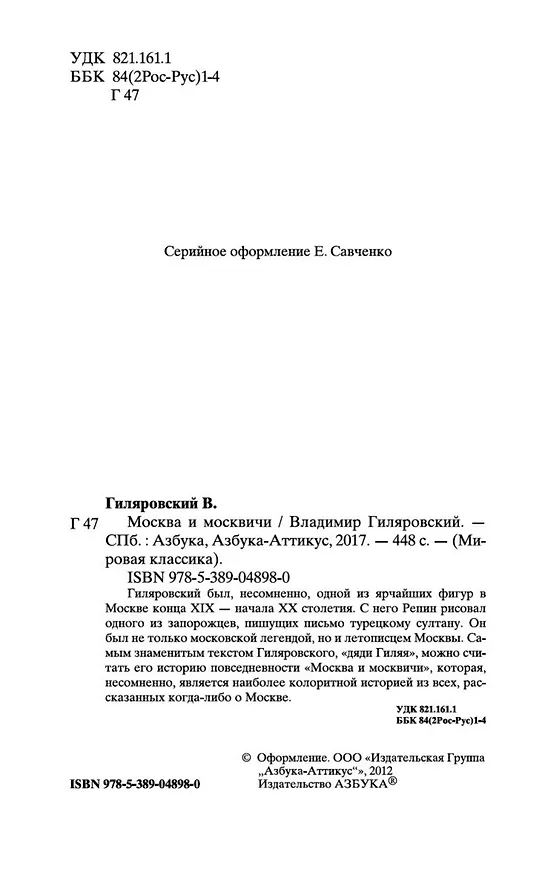 Книга Москва и москвичи (Владимир Гиляровский) — 10