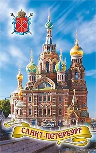 Сувенир, Магнит мет.пл.Спас.Желт. лента 5,5х8см 02-01-5