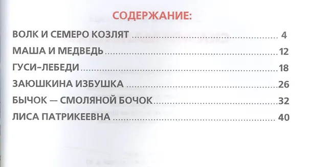 Книга Сказки Малышам. (Библиотека Детского Сада). () — 2