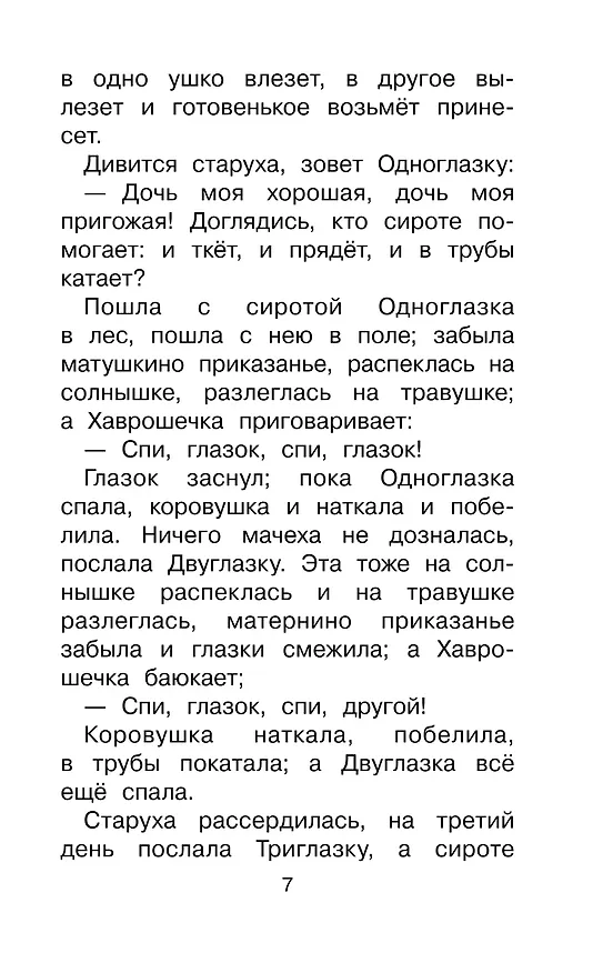 Книга Сказки народов России (Кирилл Шавров) — 19