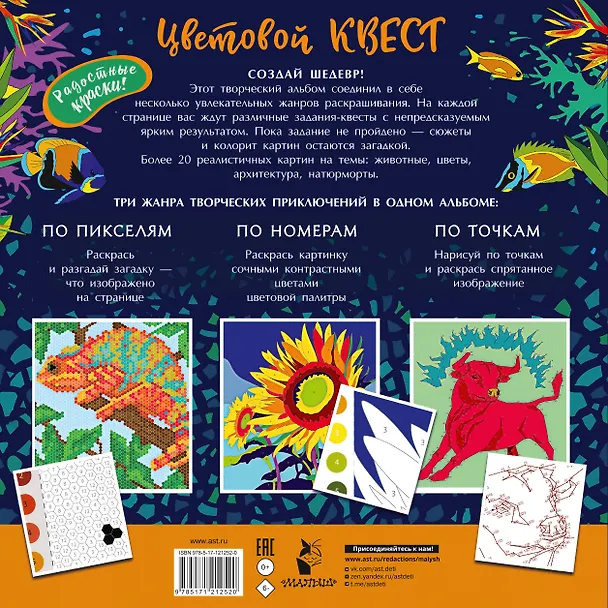 Книга Coloristic Цветовой квест по номерам (Диана Макарова) — 2