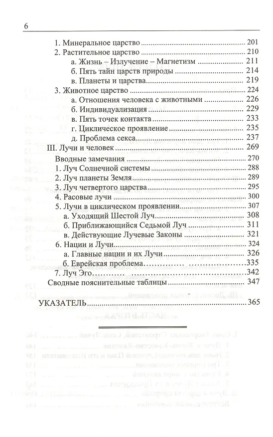 Книга Эзотерическая психология. Трактат о Семи Лучах. Том 2. 2-е изд (Алиса Анна Бейли) — 3