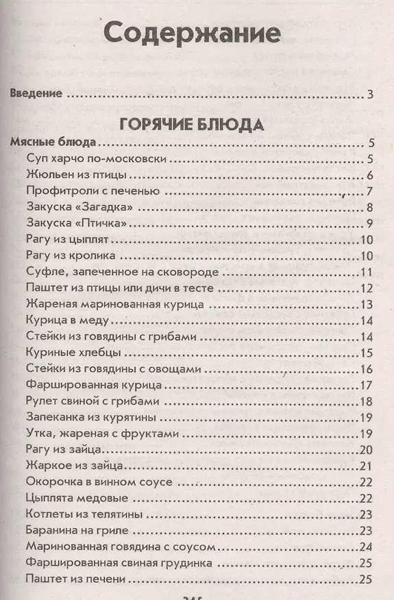 Книга Пасхальный стол () — 2