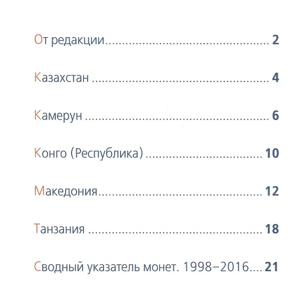Книга Современные монеты мира. Январь-июнь 2016. Информационный бюллетень (18) () — 2