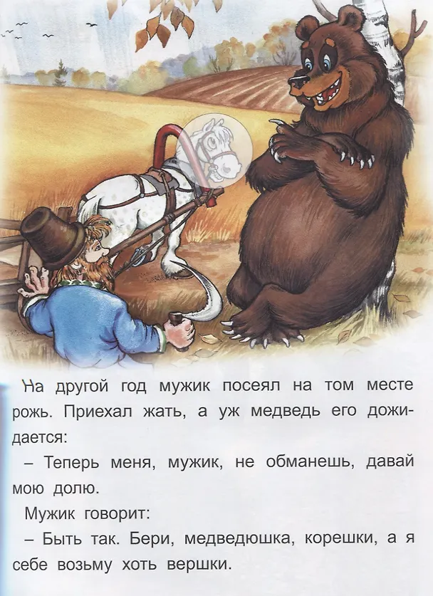 Книга Петушок и Бобовое зернышко Вершки и корешки (+накл.) (Наталья Бакунева) — 5