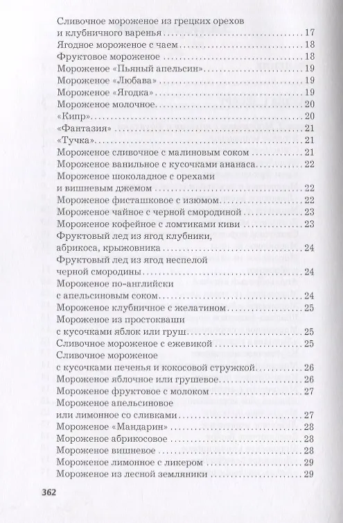 Книга Фруктово-ягодные десерты (Любовь Поливалина) — 3