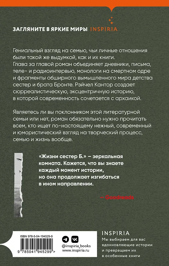 Книга Жизни сестер Б. (Рэйчел Кантор) — 2