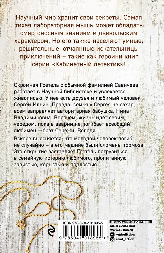 Книга Зависть кукушки (Анна Акимова) — 2