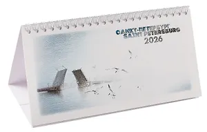 Календарь 2026г 220*120 СПб "Дворцовый мост" настольный, домик