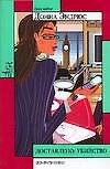 Книга Доставлено: убийство (Джон Эндрюс) — 1