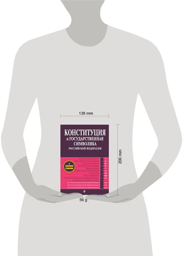Книга Конституция и государственная символика Российской Федерации.2012г. () — 3