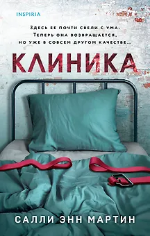 Клиника