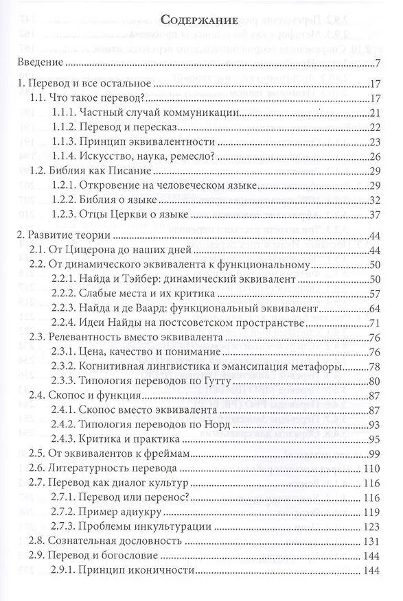 Книга Современный библейский перевод Теория и методология (Десницкий) (Андрей Десницкий) — 2