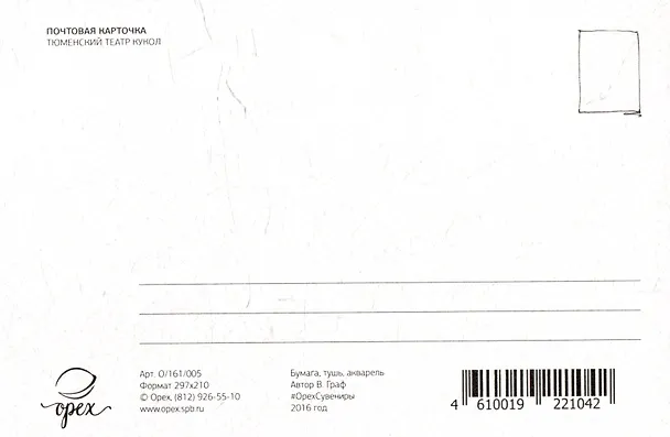 Открытка "Тюмень. Тюменский театр кукол" 2521608 — 2