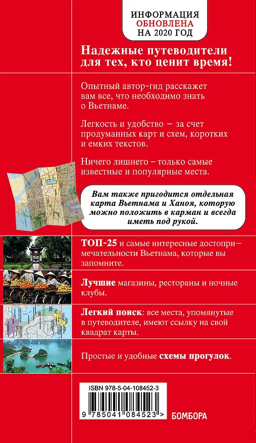 Книга Вьетнам. 2-е изд., испр. и доп. (Артем Синцов) — 2