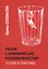 Работа с зависимостью и созависимостью: Теория и практика — 2851313 — 1