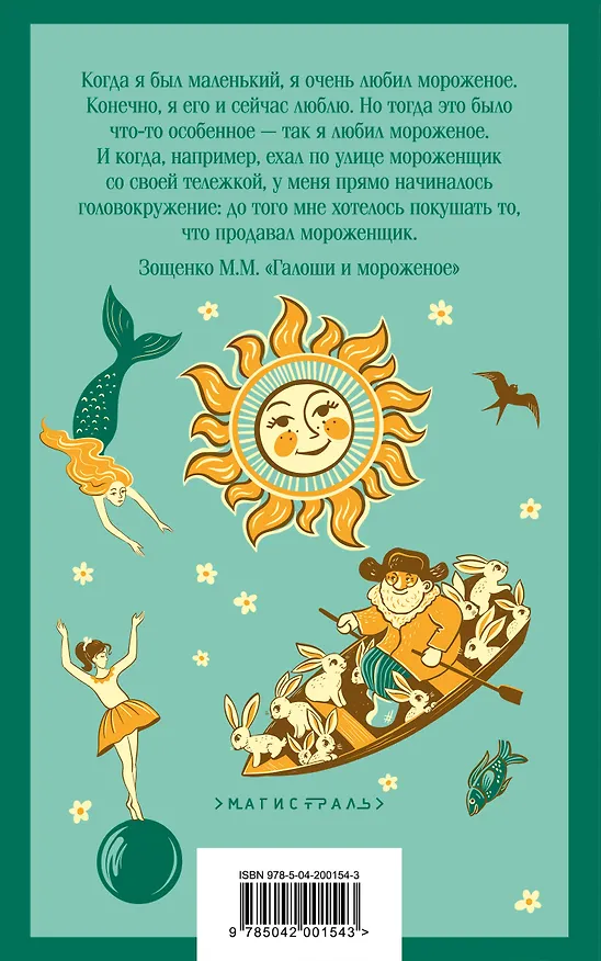 Книга Набор "Список на лето. Все книги для начальной школы" (из 4-х книг с шоппером) (Василий Жуковский, Александр Пушкин) — 12