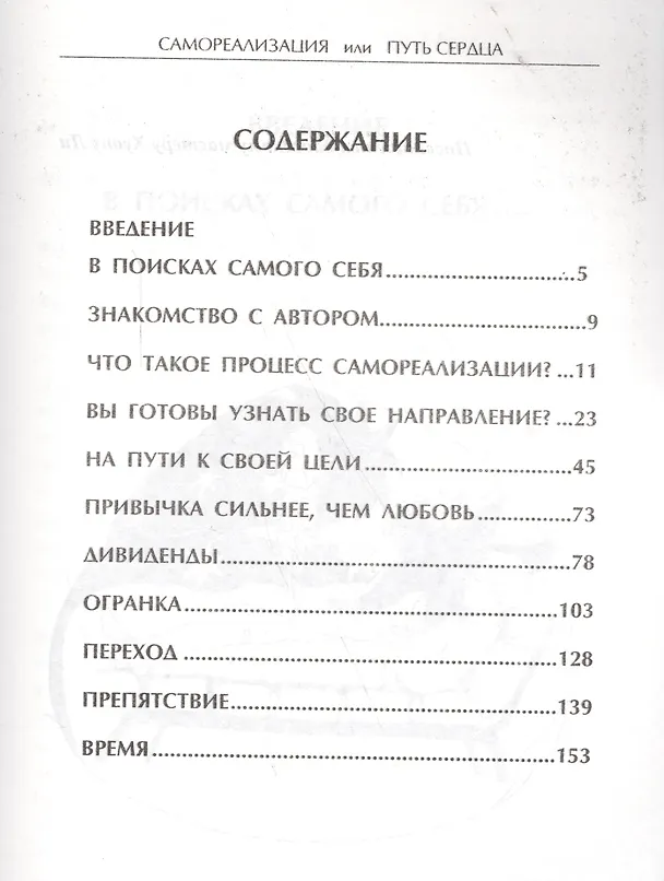 Книга Самореализация или Путь сердца (Артур Мхитарян) — 2