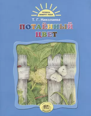 Потаенный цвет — 2661982 — 1