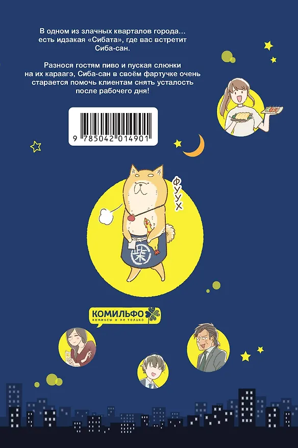 Идзакая "Сибата". Манга 3059319 — 2