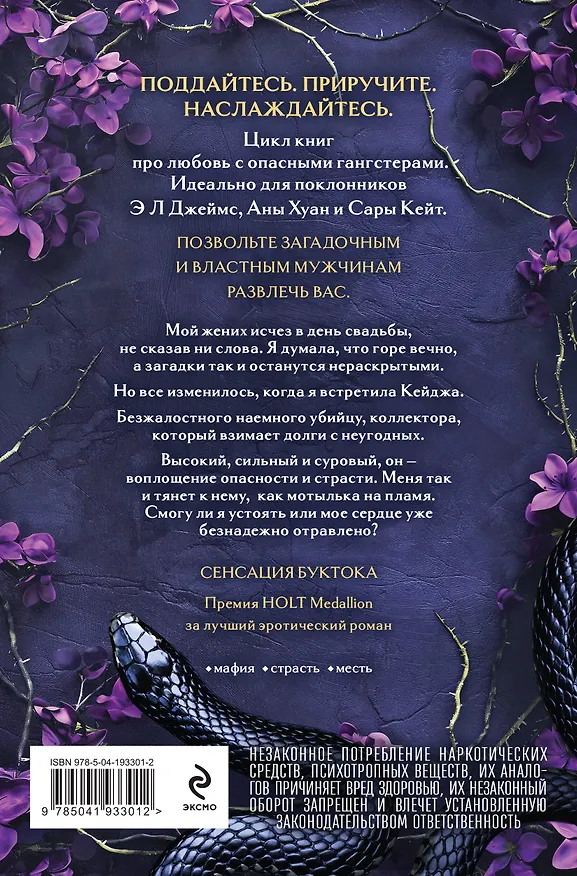 Книга Королевы и монстры: Яд (Дж. Т. Гайсингер) — 2