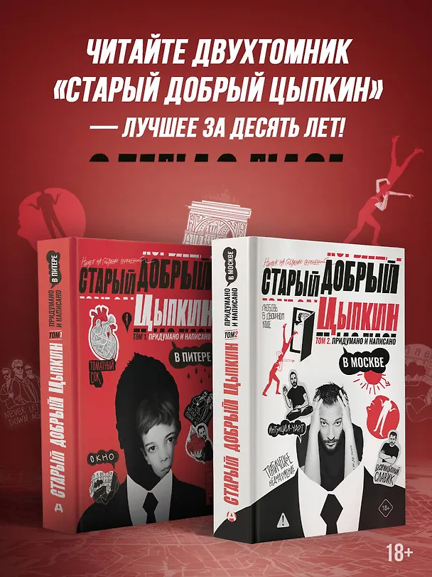 Книга Старый добрый Цыпкин. Намек на собрание сочинений. Том 2. Придумано и написано в Москве (Александр Цыпкин) — 7