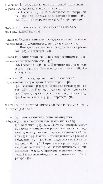 Книга Правительство и рынки Меняющаяся экономическая роль государства (супер) Танци () — 4