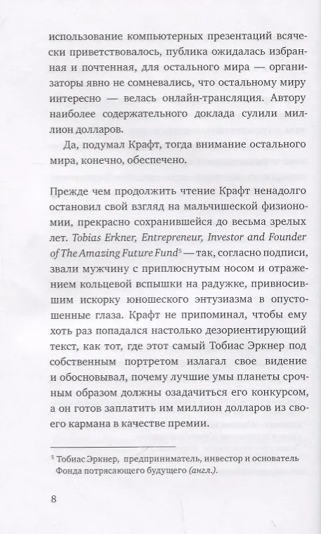 Книга Крафт (Йонас Люшер) — 5