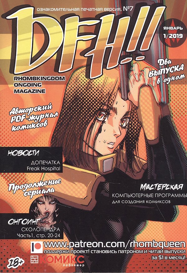Комикс DFH!! №7 (18+) (м) Akeema 2847806 — 1