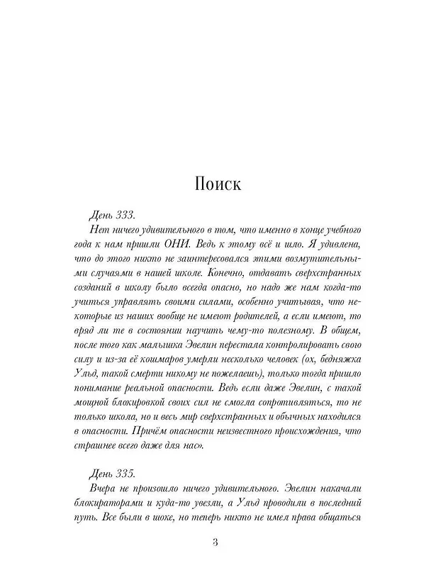 Книга Мир номер 13 (Анастасия Мурр) — 5