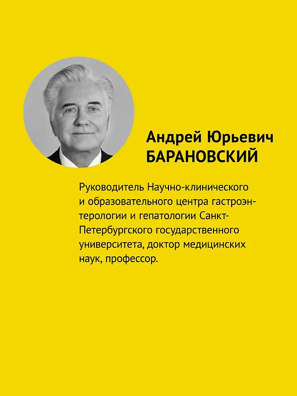 Книга Диетология. 5-е изд. (Андрей Барановский) — 4