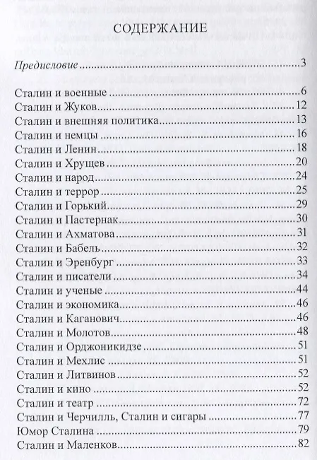 Книга Анекдоты о Сталине. Опыт литературной интерпретации () — 2