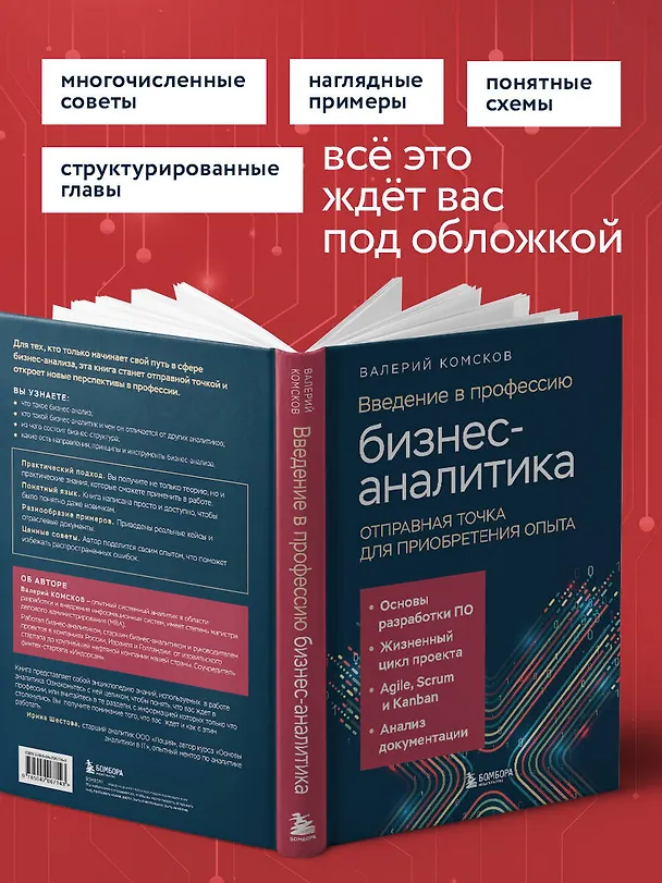 Книга Введение в профессию бизнес-аналитика. Отправная точка для приобретения опыта (Валерий Комсков) — 7