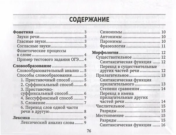 Книга Справочник по русскому языку (Ирина Заярная) — 2