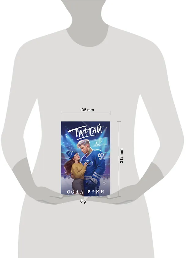 Книга Тафгай (Сола Рэйн) — 18