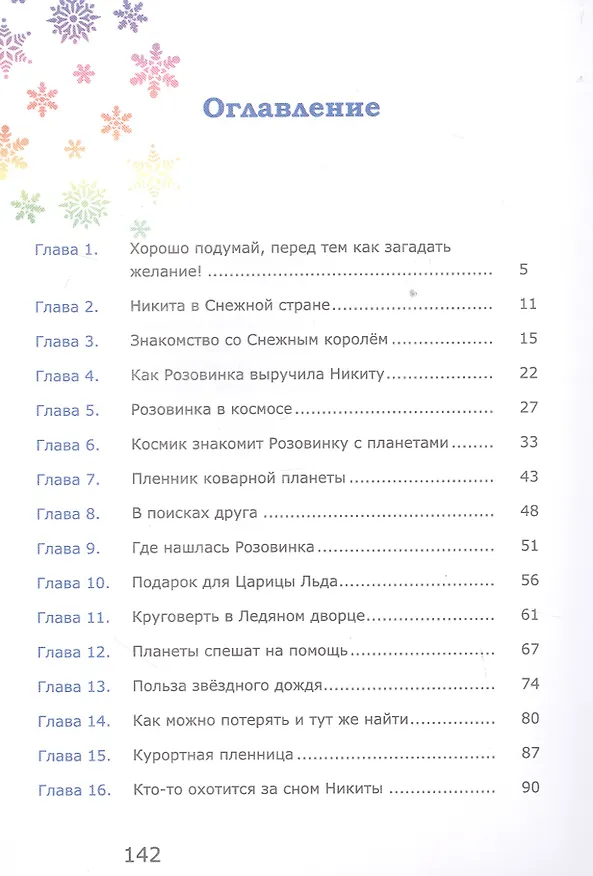 Книга Снежный король и приключения Розовинки в космосе (Лариса Ларина) — 2
