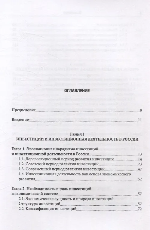 Книга Инвестиции Учебник () — 2