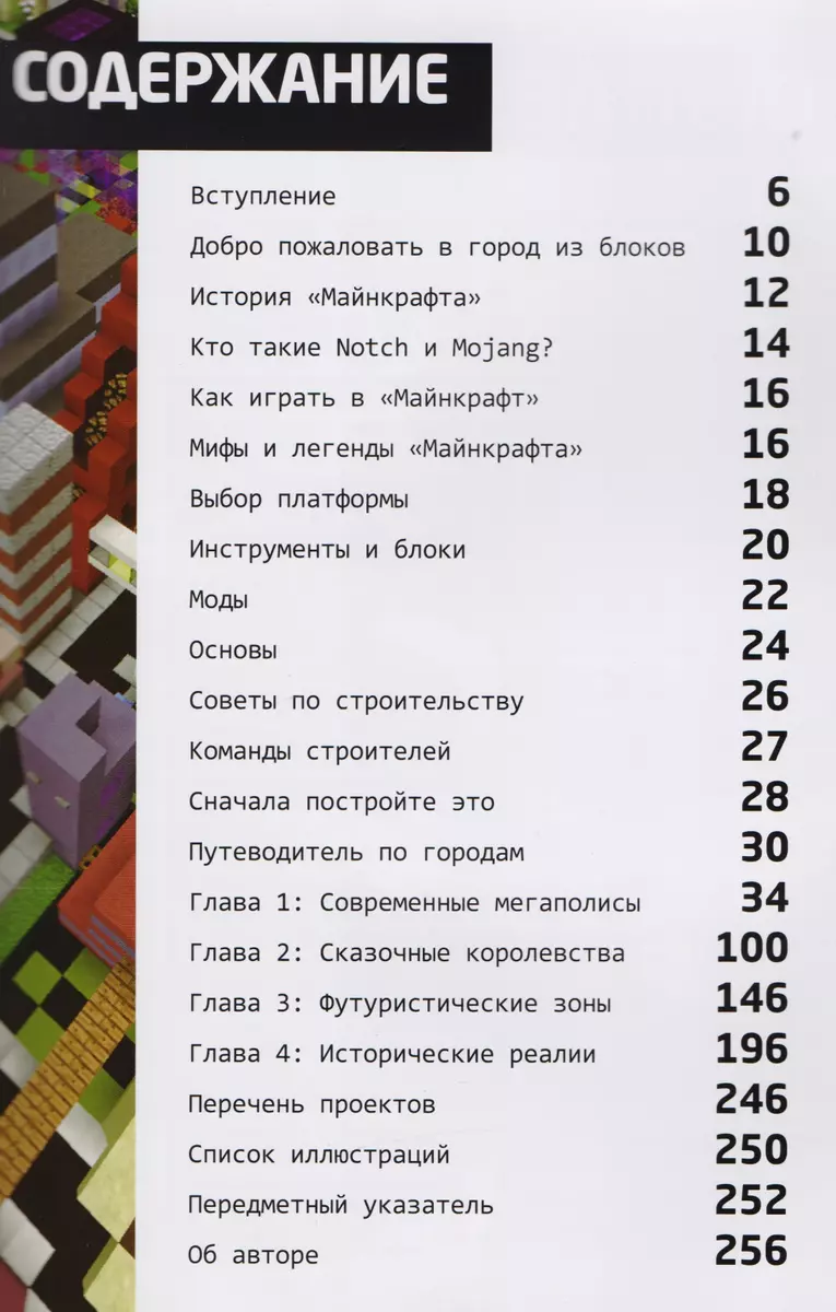 Minecraft. Пошаговое руководство по строительству (Кирстен Керни, Язур  Стровоз) - купить книгу с доставкой в интернет-магазине «Читай-город».  ISBN: 978-5-699-98940-9