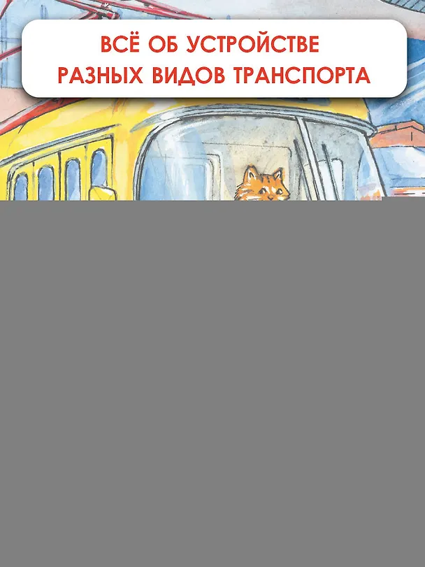 Книга Техника. Детская энциклопедия (Владимир Малов) — 7