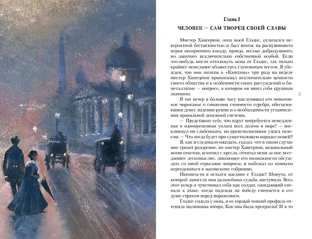 Книга Затерянный мир (Артур Конан Дойл) — 7